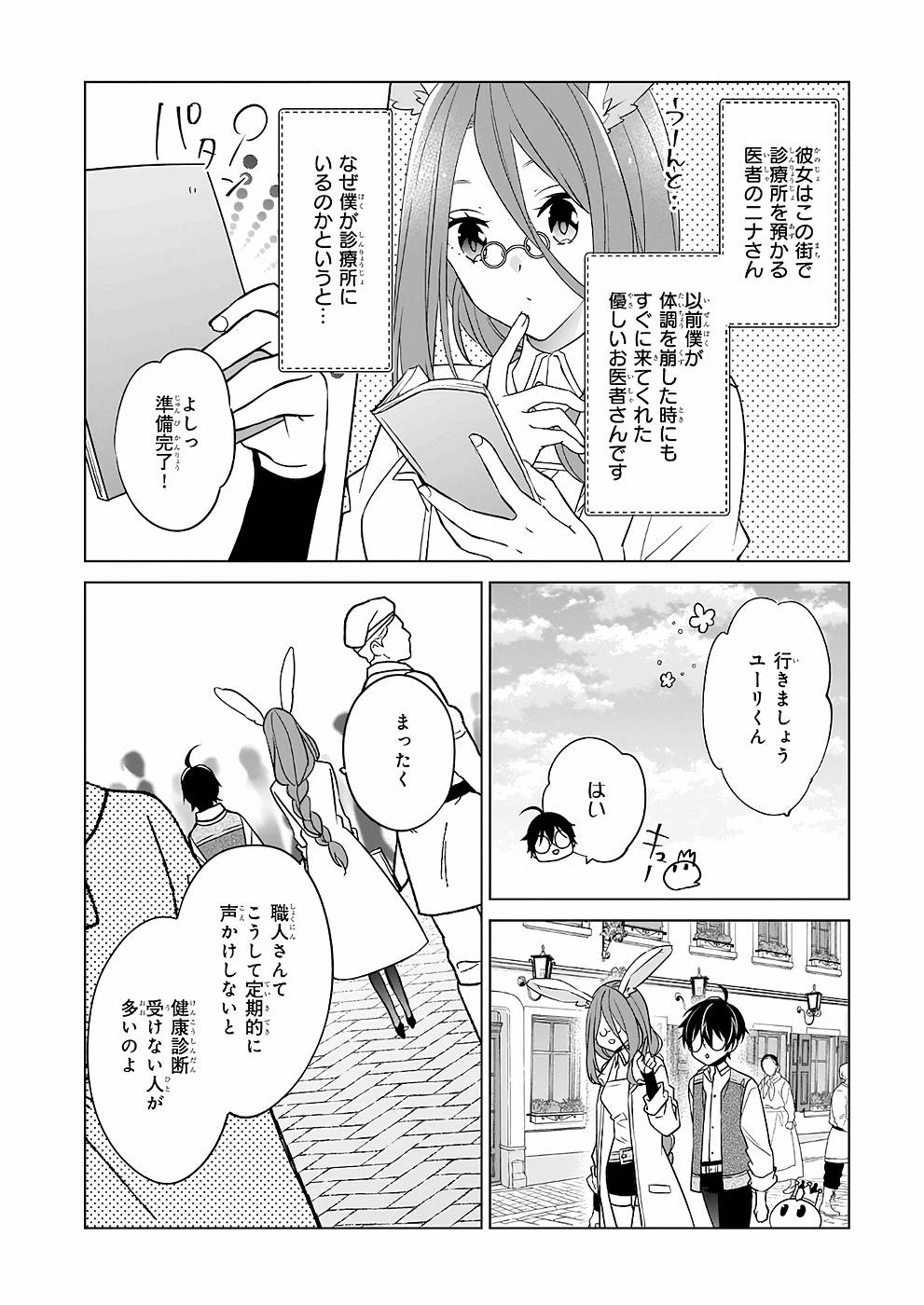 Saikyou no Kanteishi tte Dare no koto? ~Manpuku gohan de Isekai Seikatsu~ - Chapter 40 - Page 2
